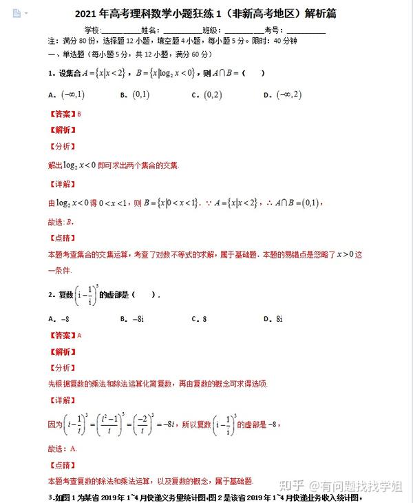 新高中理科数学小题综合狂练汇总 详细分析解析 家长转给孩子 知乎