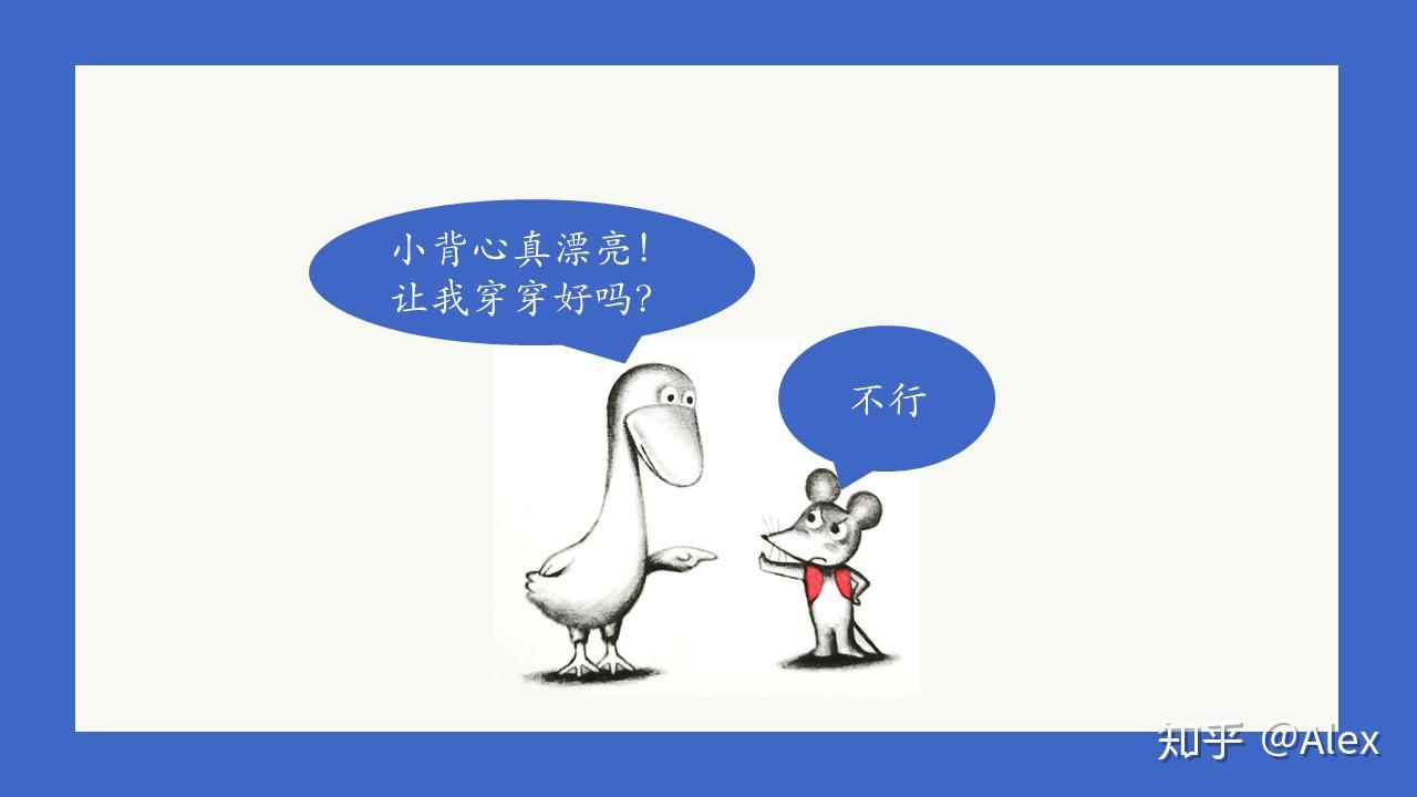 又来了鼠小弟的小背心绘本ppt分享