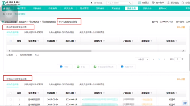 新一代票据实操：如何查询农行一年内的银承信息？新手必读 - 知乎