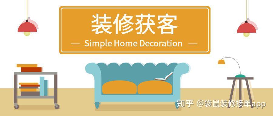装修接单平台哪个好?盘点口碑不错的六大装修平台! - 知乎