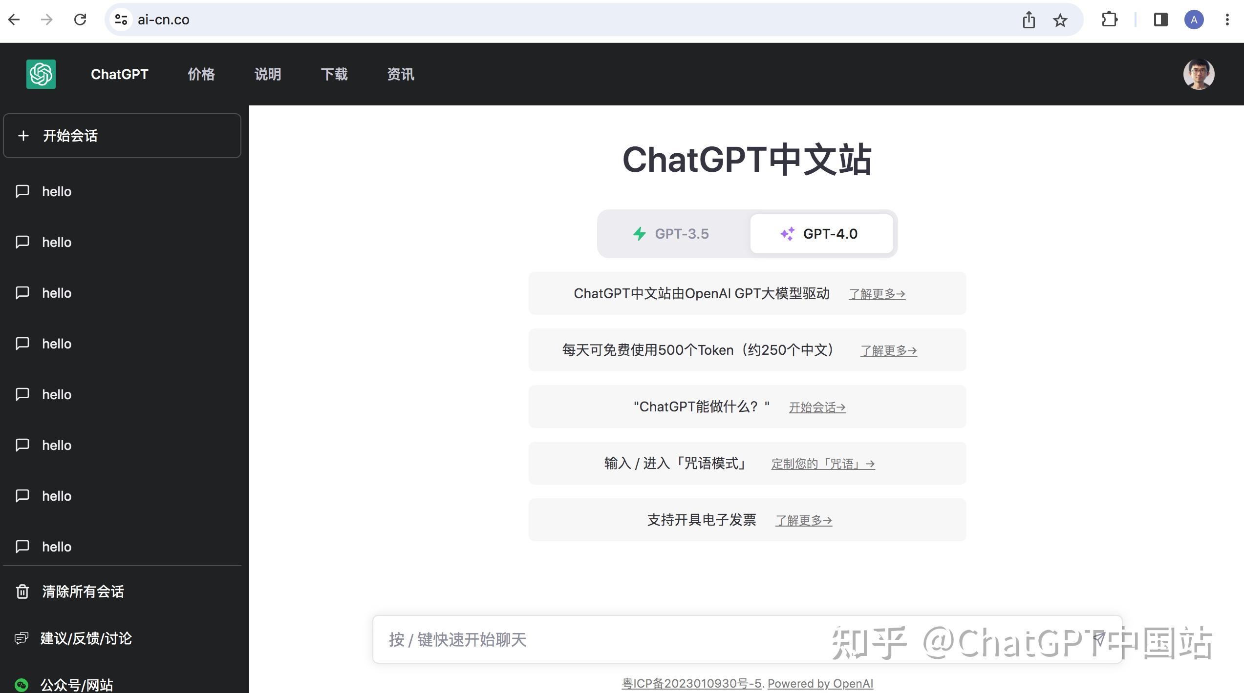 ChatGPT中文站,国内镜像,支持GPT-4插图 ChatGPT中文站,国内镜像,支持GPT-4插图