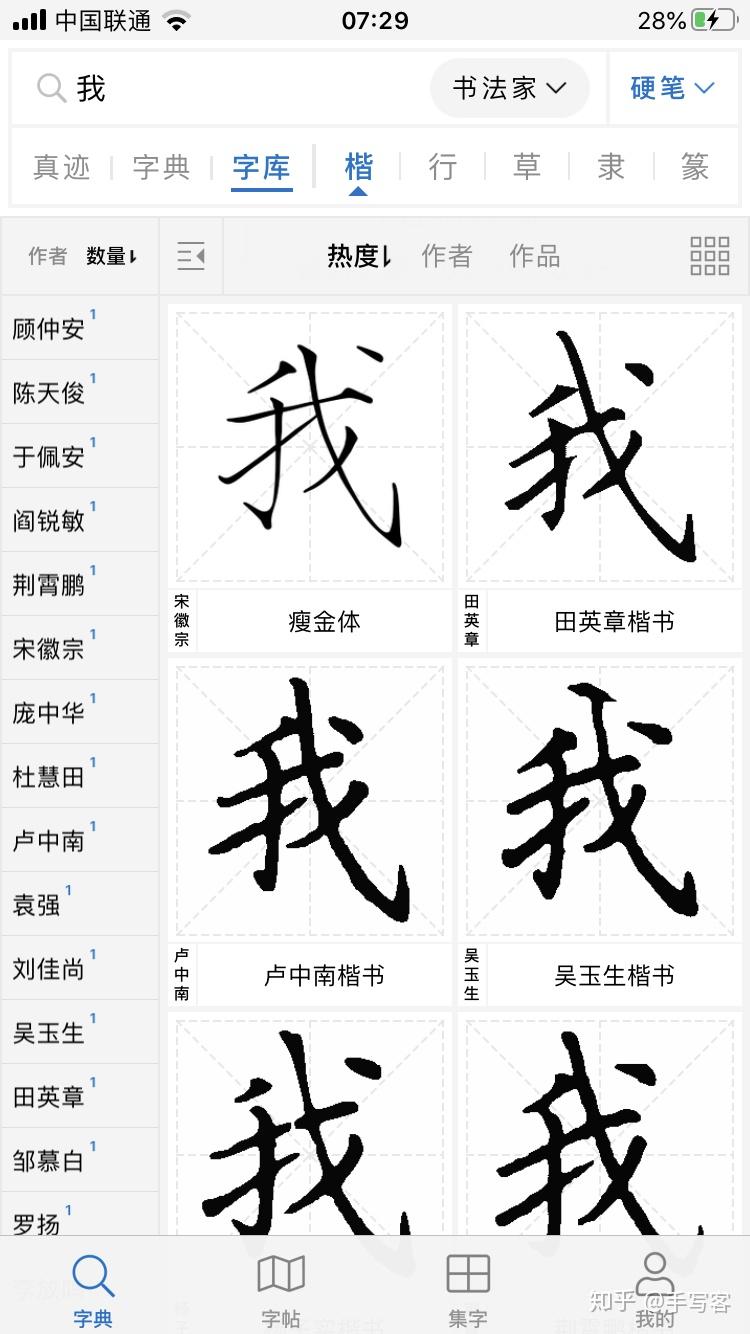 练钢笔字的app我想要一个带字典的硬笔书法软件有没有