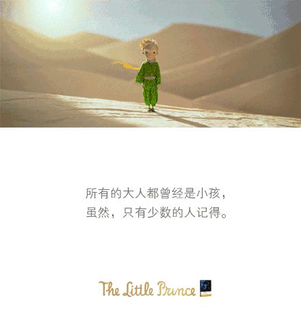 小王子的哲思盛宴
