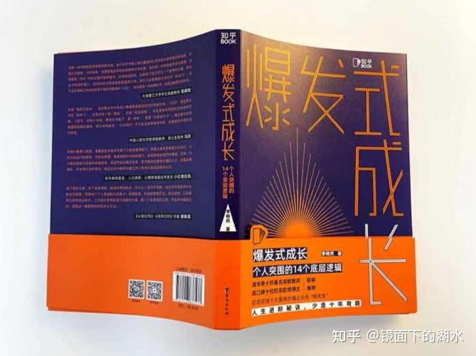 爆发式成长：人生进阶秘诀 - 知乎