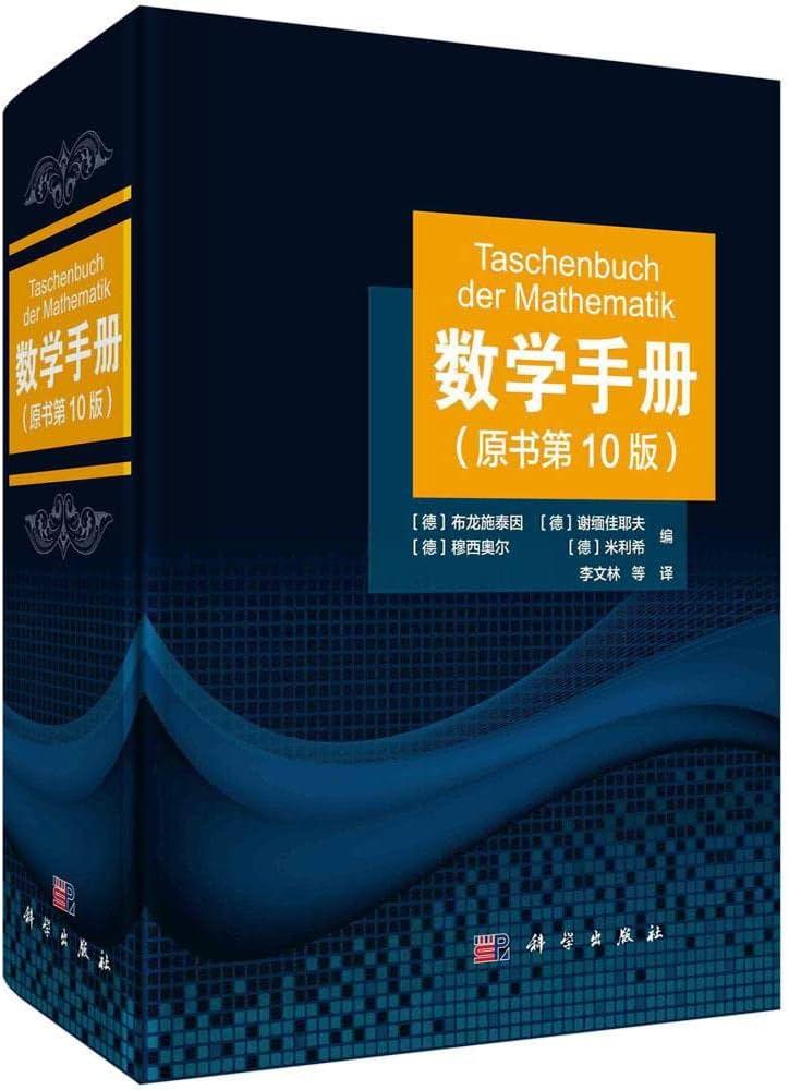 《数学指南》与《数学手册》 - 知乎