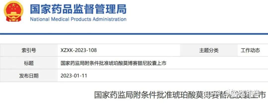 酸莫博赛替尼胶囊(mobocertinib)已通过优先审评获得附条件批准上市