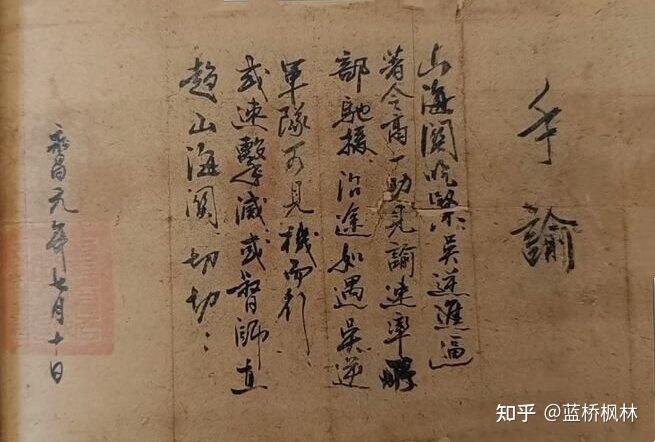 大顺皇帝李自成1644年手谕 - 知乎