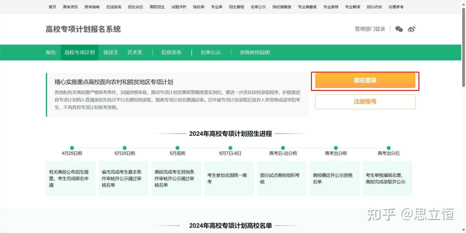 2024年高校专项计划招生简章已经陆续公布可以开始报名了