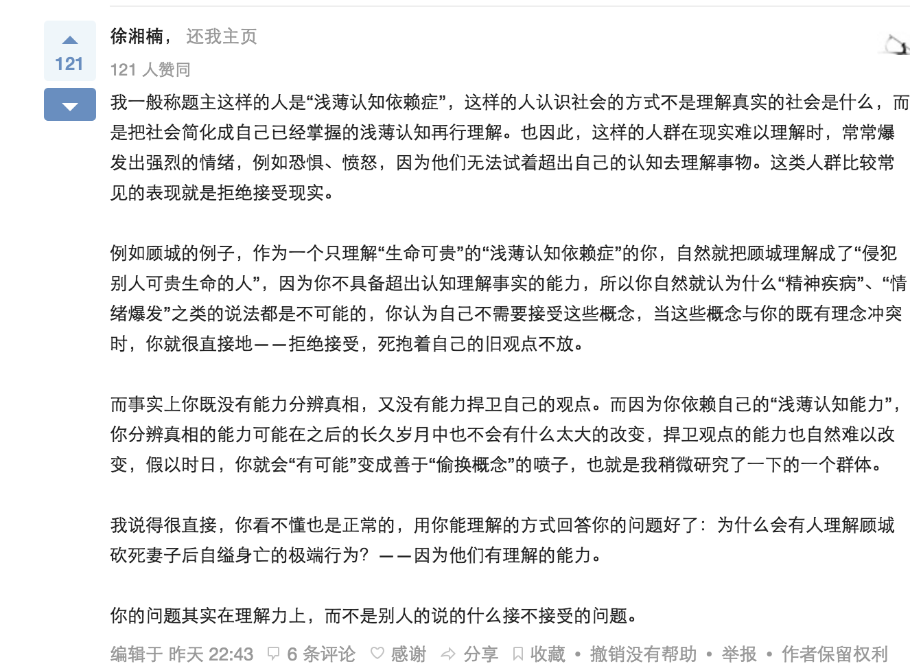 为什么会有人理解顾城砍死妻子后自缢身亡的极