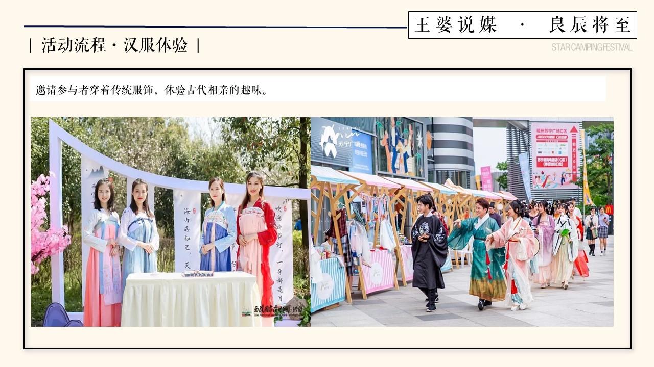 2024文旅景区520"王婆说媒 良辰将至"主题新中式国风游园会活动策划案