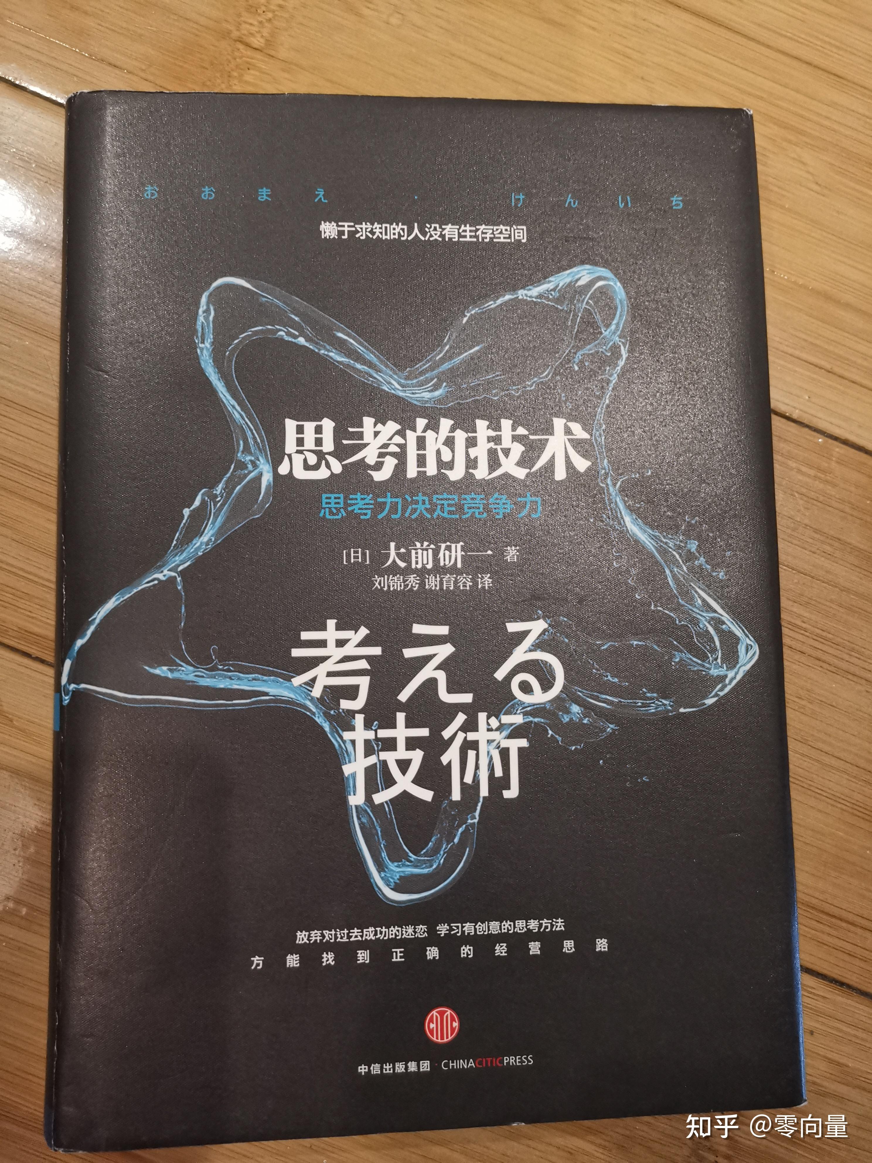 2022年阅读心得之《思考的技术》 - 知乎