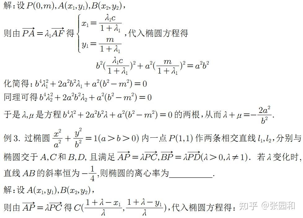 解析几何专题一：同构法 - 知乎
