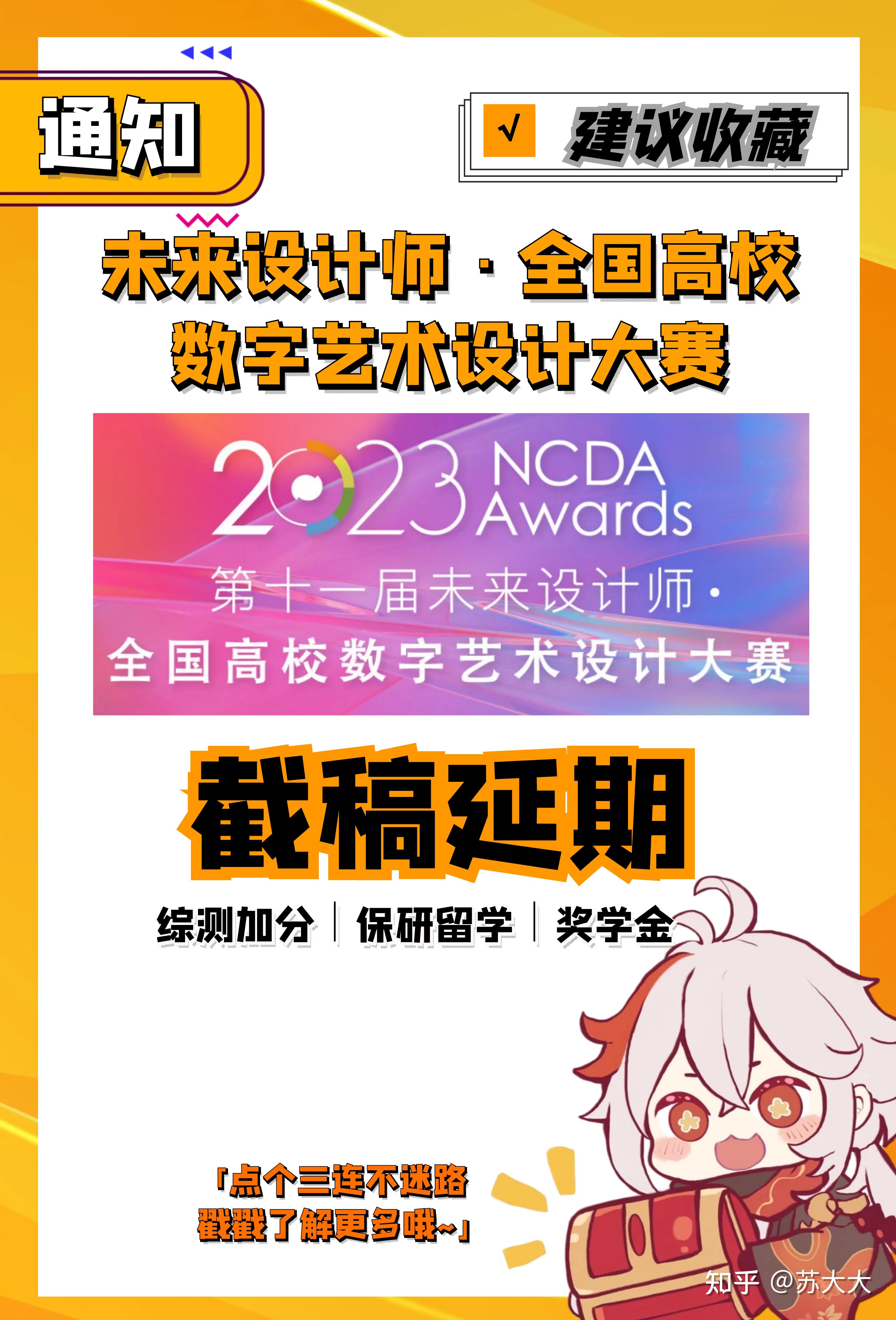 NCDA居然延期了??可算是能赶上提交作品了 - 知乎