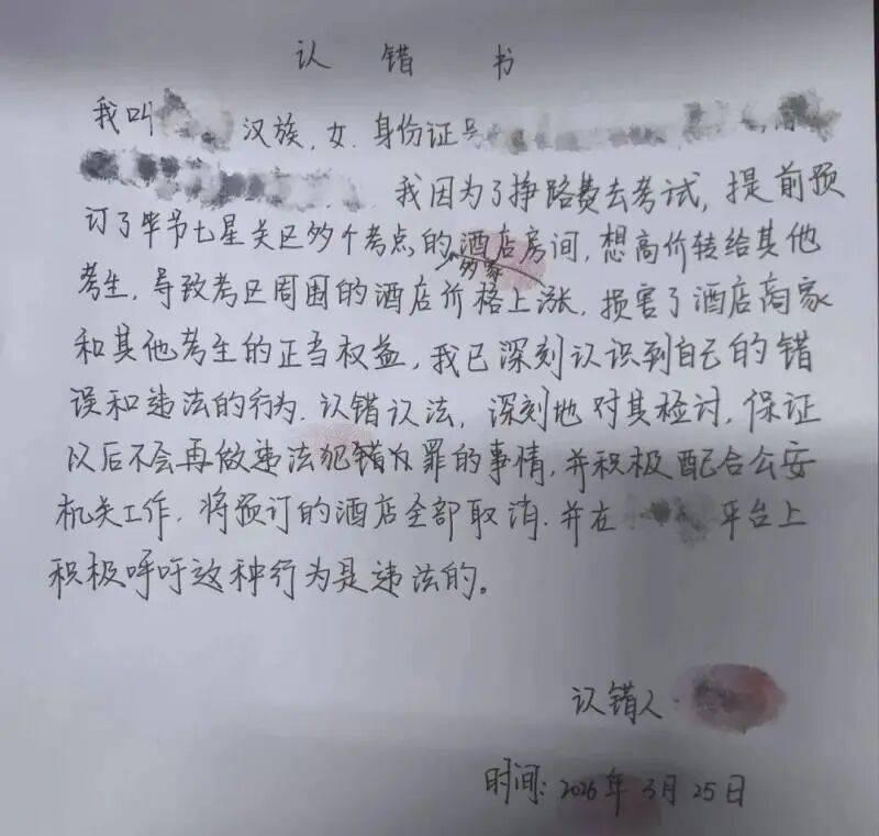 考编女生预订考点周边十多间酒店房间，加价转卖被警方立案，如何看待「考生变黄牛」现象？这种现象能根治吗？