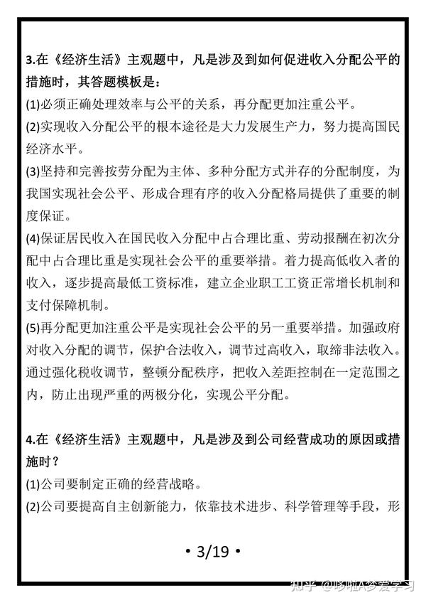 最新整理：2023高考政治“主观题”答题模板！考试就像“抄答案”！ 知乎