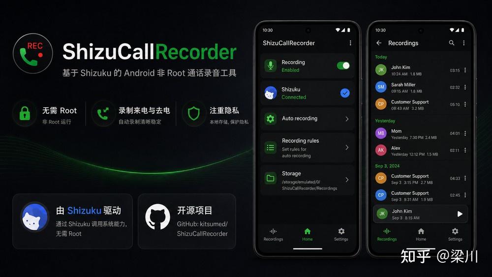ShizuCallRecorder,首款基于 Shizuku 的开源免 Root 双向通话录音神器