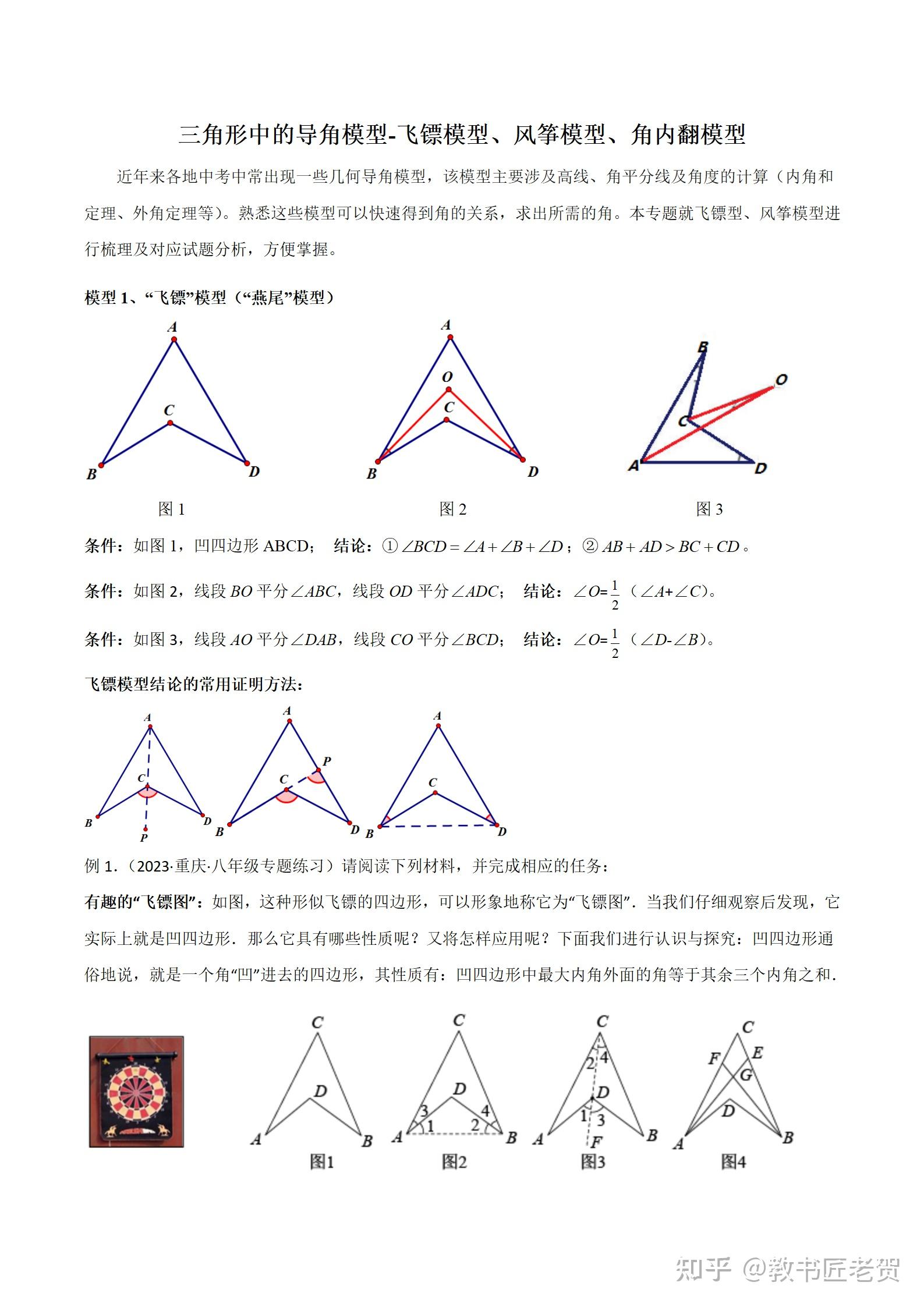 几何飞镖模型图片