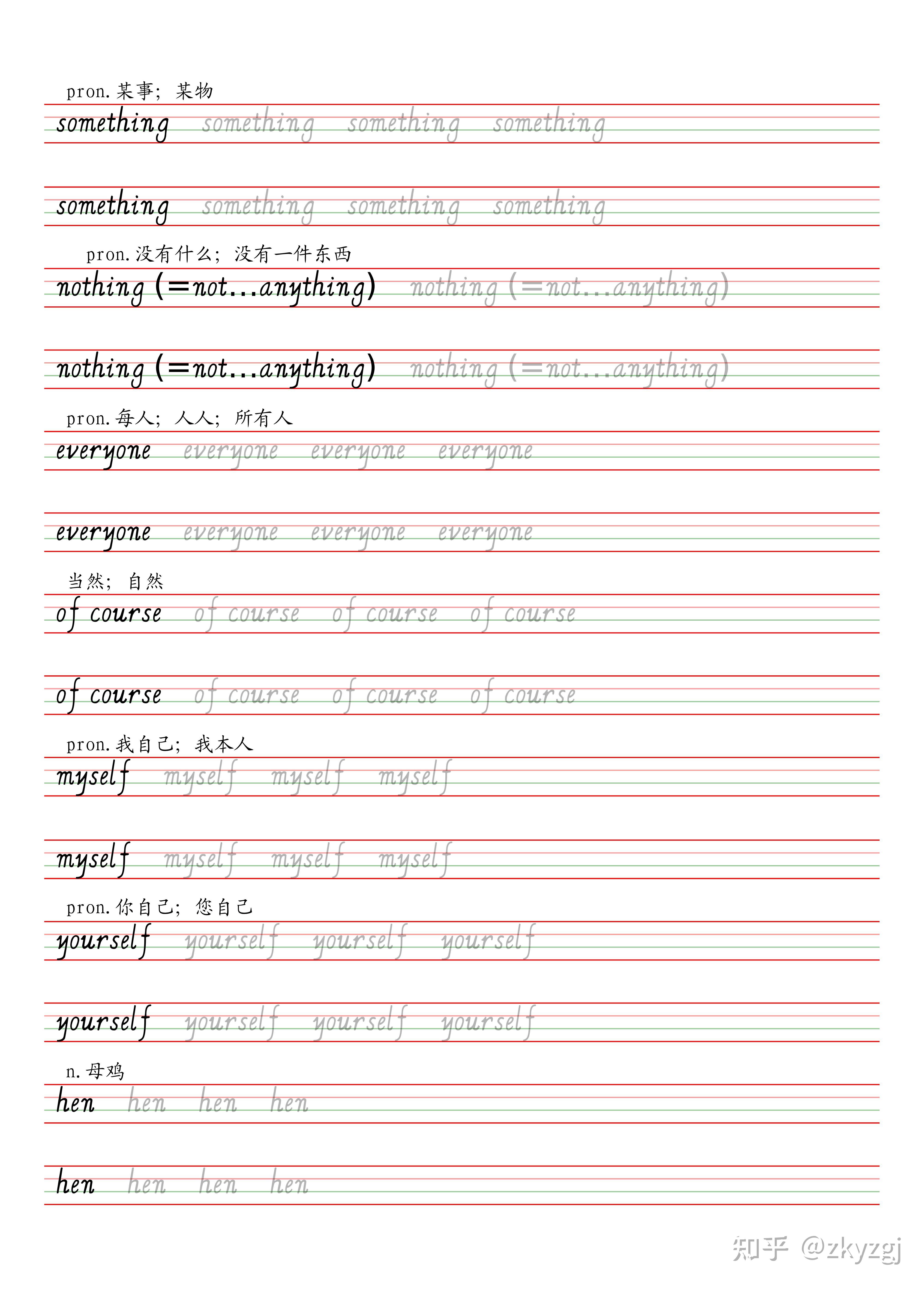 人教版初中英语八年级上册单词字帖