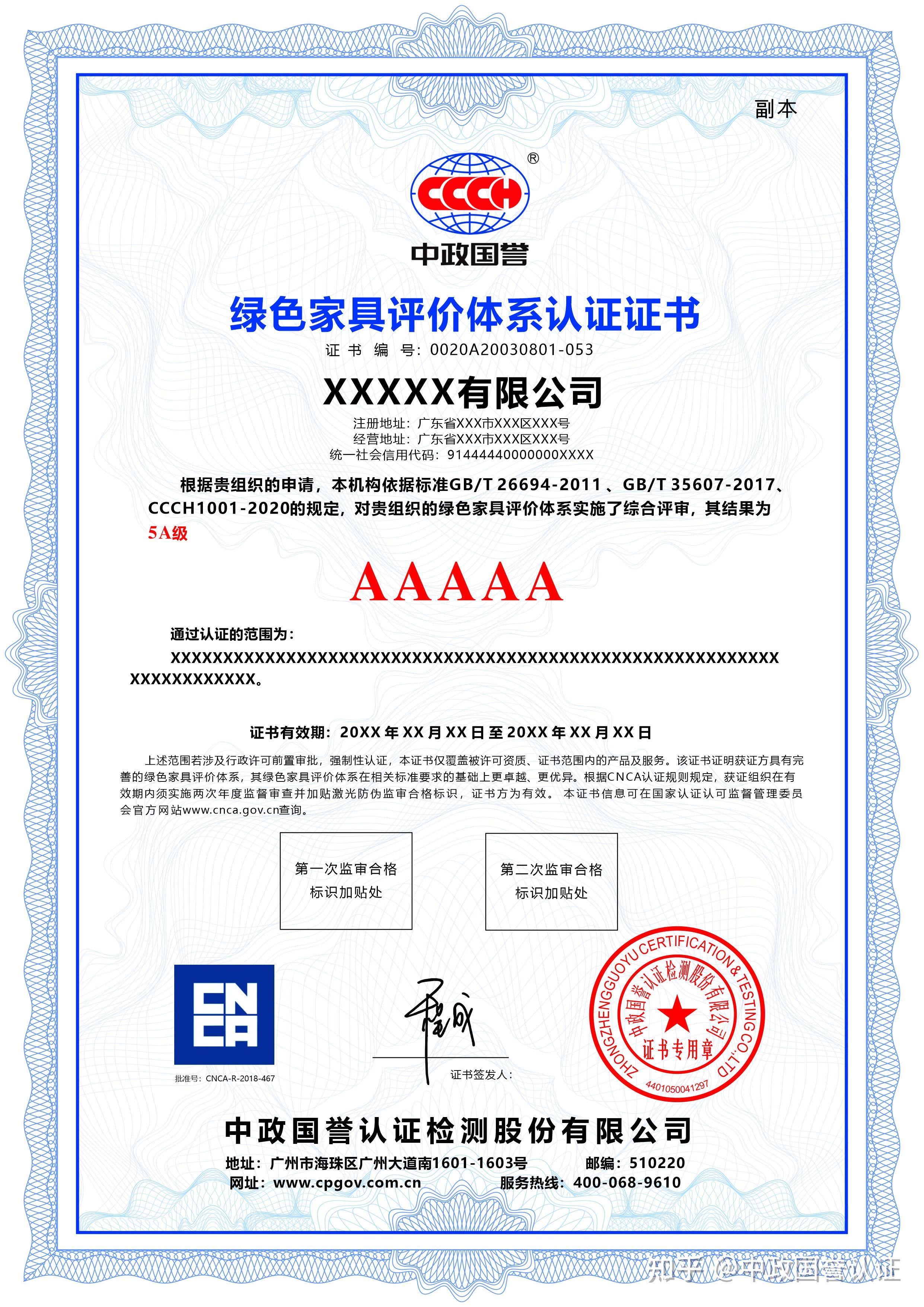 绿色家具评价体系认证证书