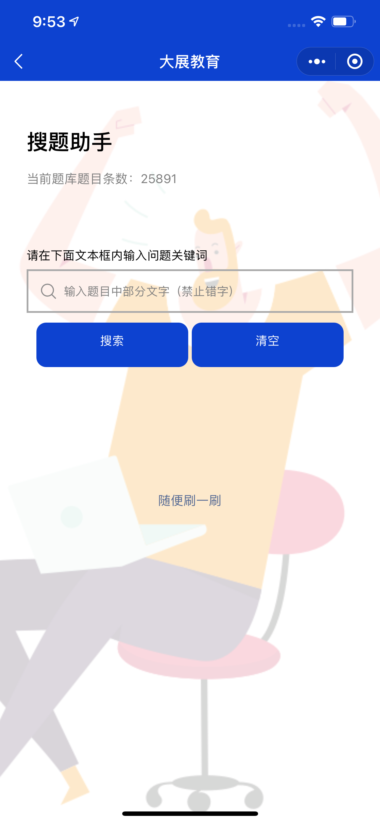 线下培训机构刷题小程序2.0 线下培训机构刷题小程序2.0
