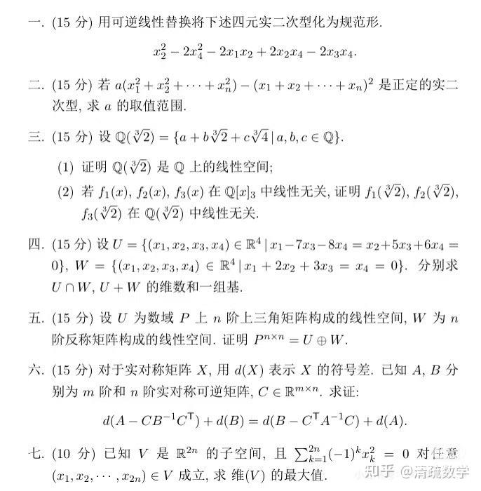 2024-2025南开大学高代期末真题. - 知乎