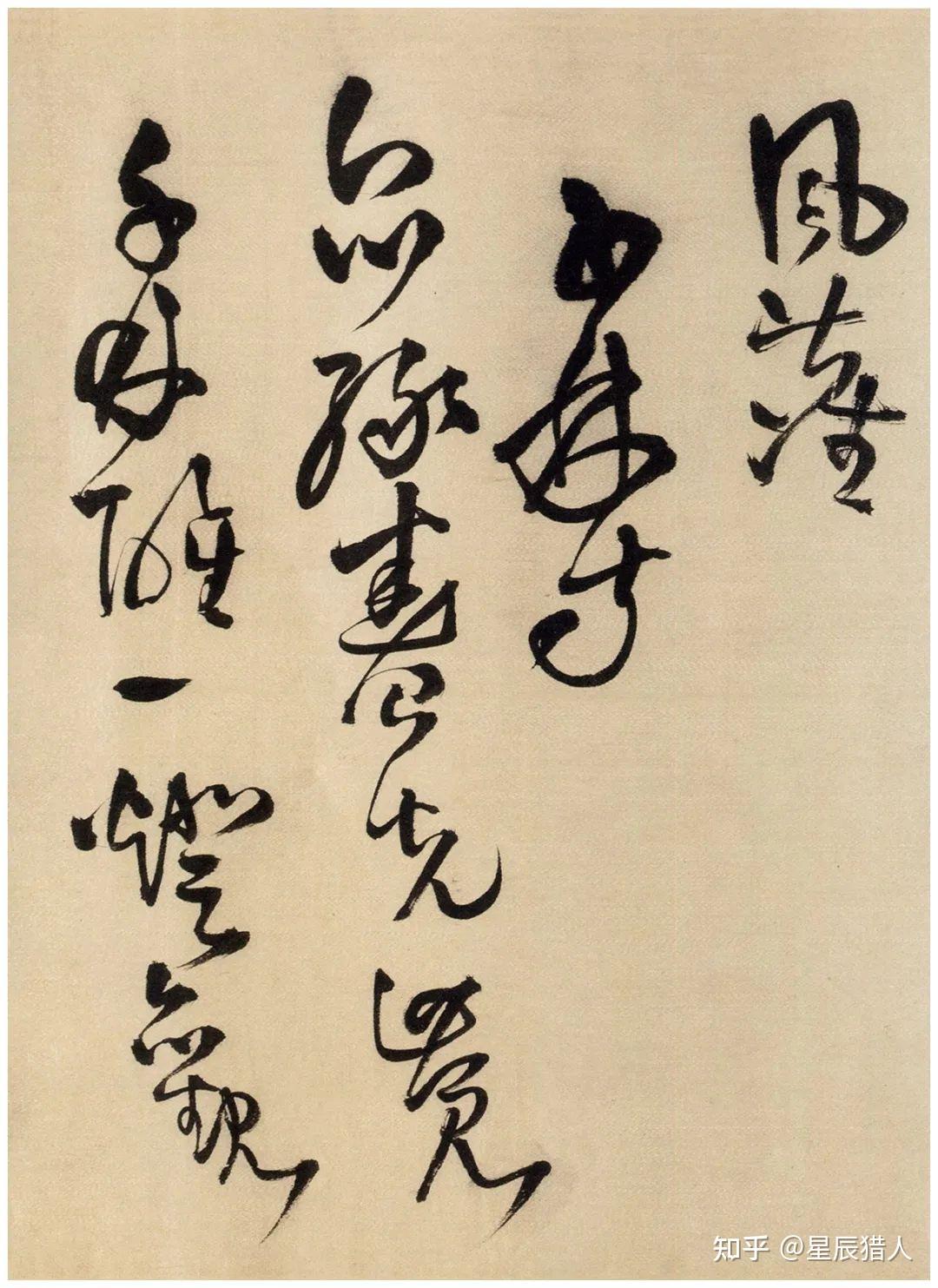 王铎8种草书精品,酣畅淋漓 - 知乎