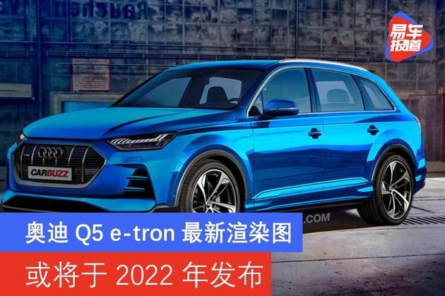 奧迪q5etron最新渲染圖或將於2022年發佈