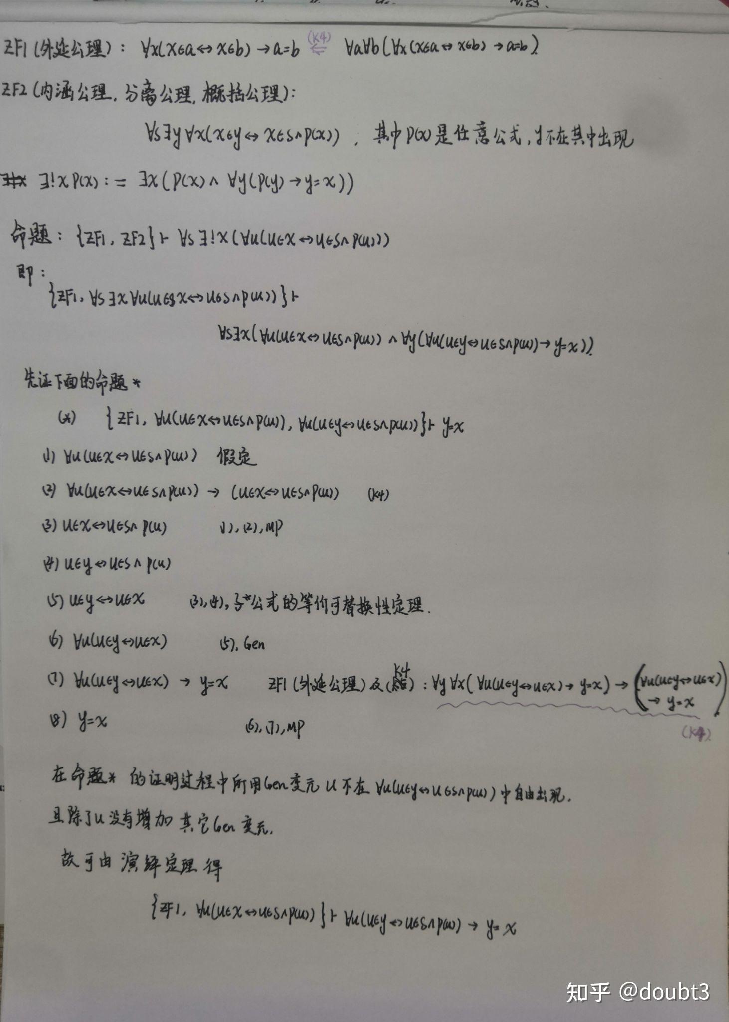 内涵公理(分离公理,概括公理)所断言集合的唯一性 知乎