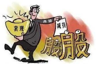 A股市场：如果你持有的股票突然出现“股东减持”消息，该继续持股待涨还是马上卖掉？ - 知乎