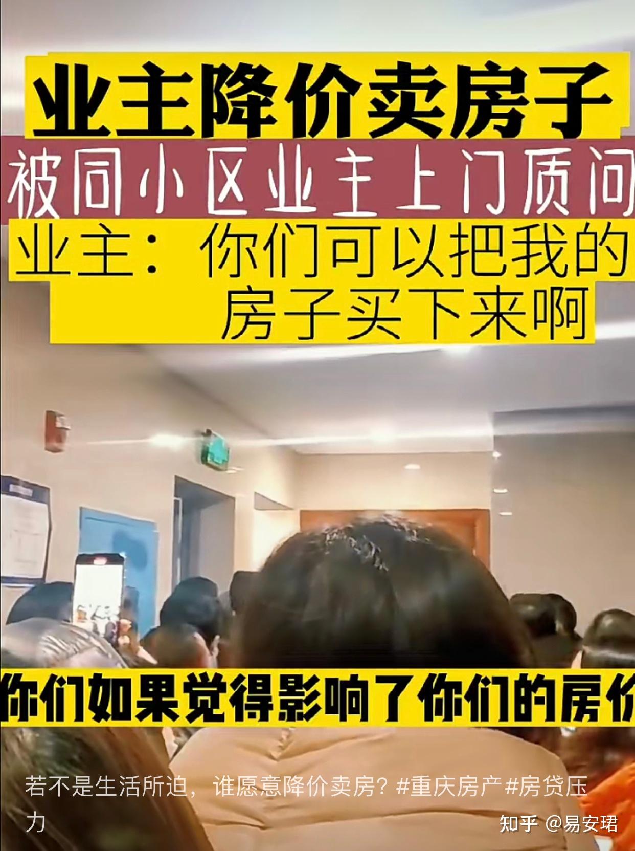 业主降价卖房遭到同小区业主质问,你怎么看待这种现象? - 知乎