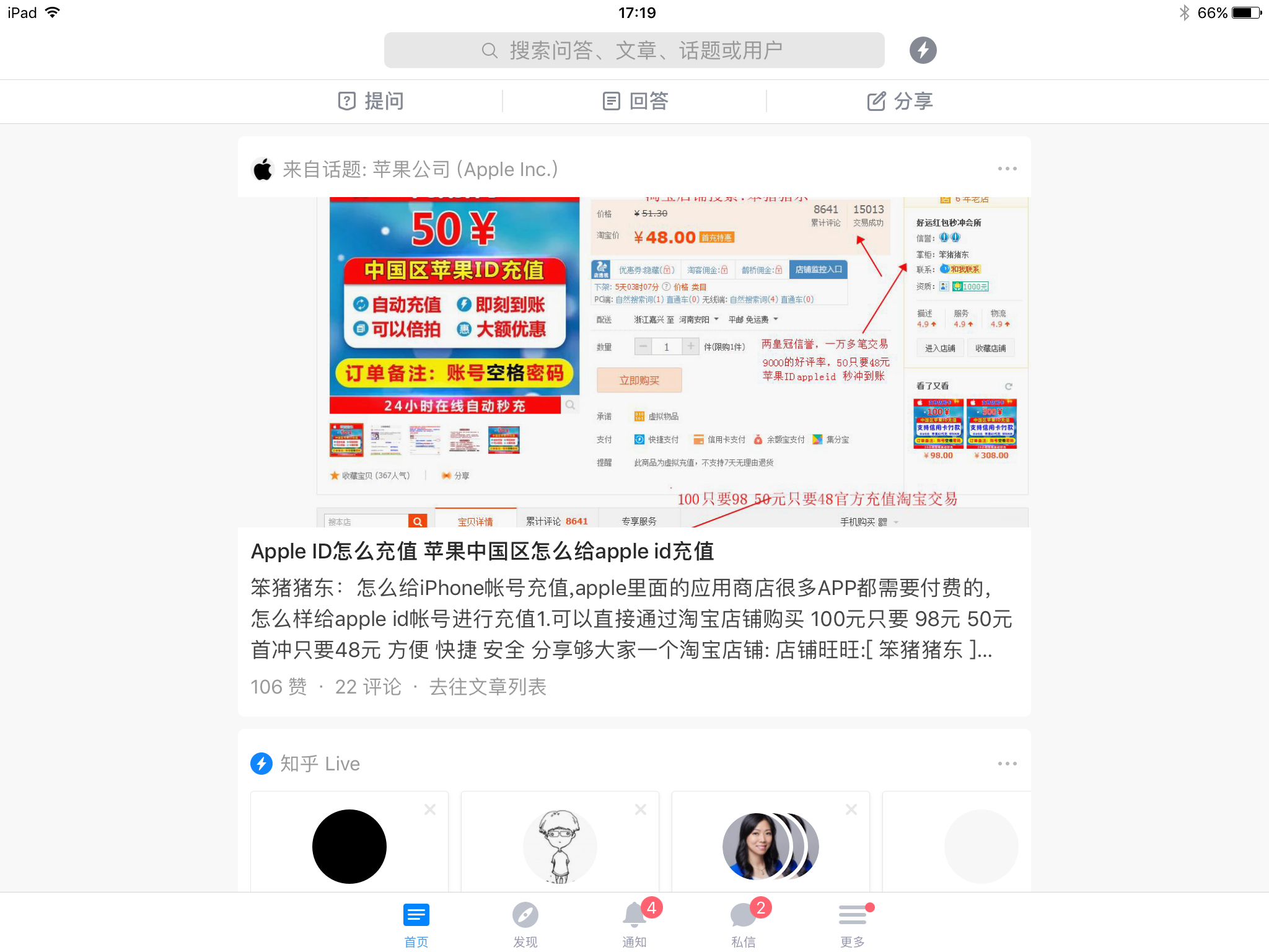 如何看待Apple ID充值淘宝店广告被刷上知乎