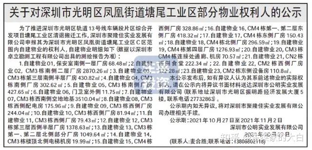 10月第4周：全市19个旧改获进展！特发、卓越、星河等操盘 - 知乎