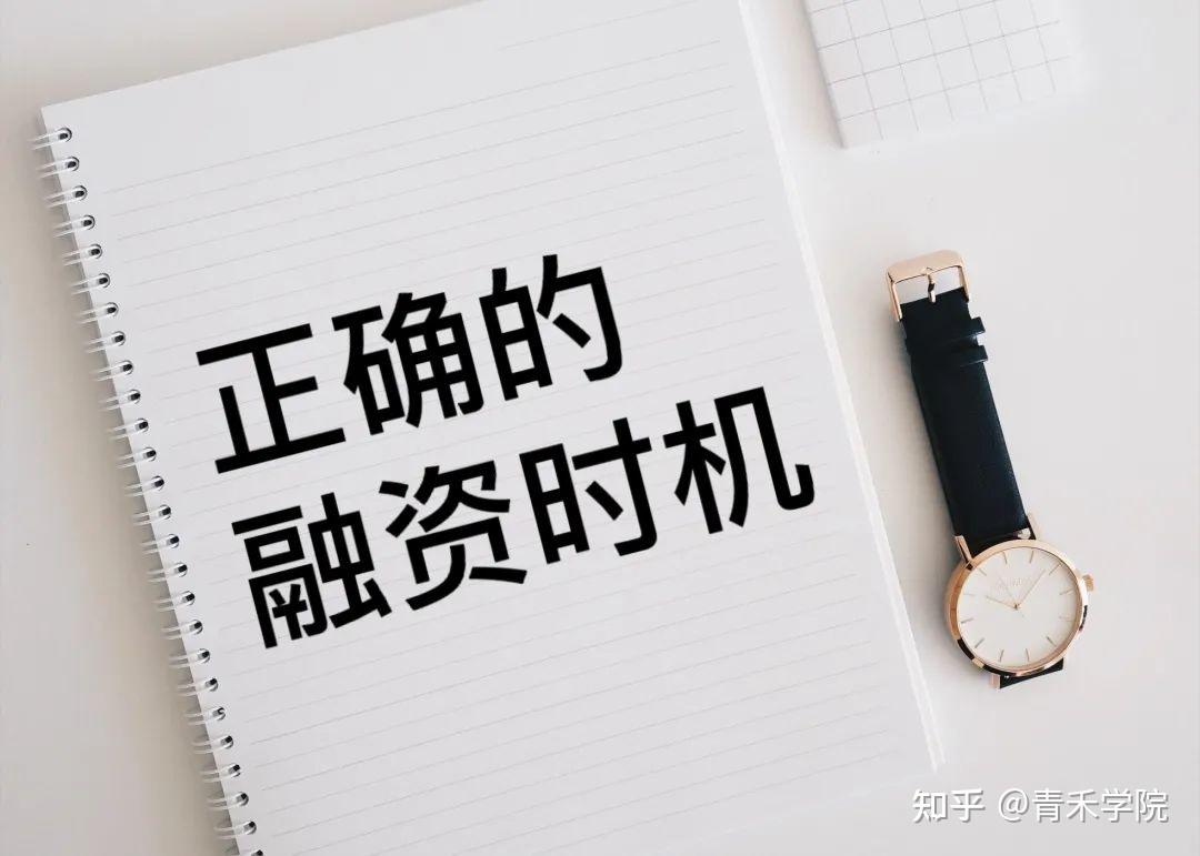 要选择正规,合适的融资渠道,才能提高融资成功率,降低融资风险.