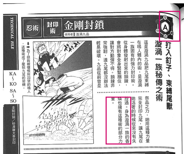 大蛇丸信仰的真的是科学吗