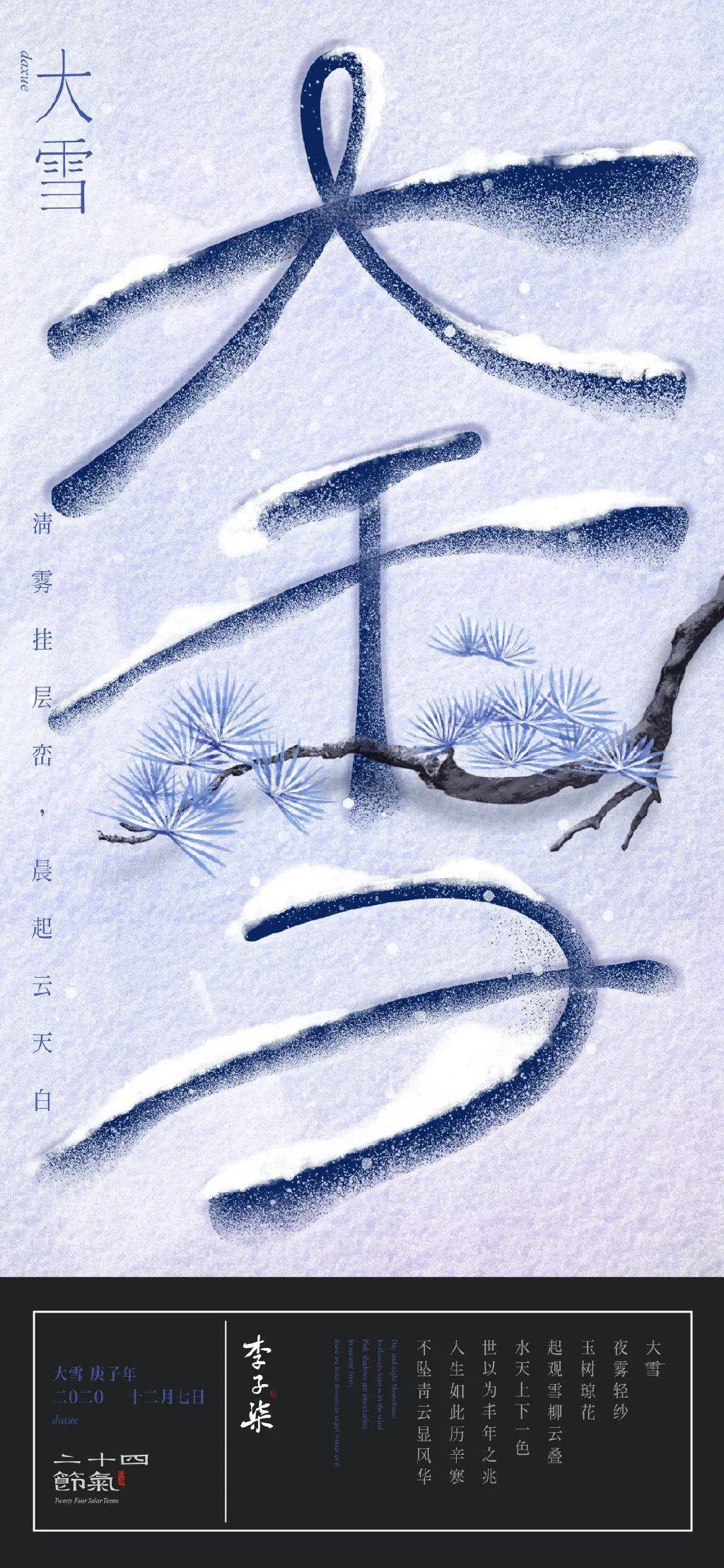 二十四节气诗句及图片(二十四节气表古诗)