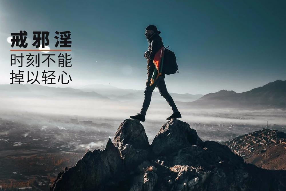 戒邪淫能否成功，它绝对是重点 - 知乎