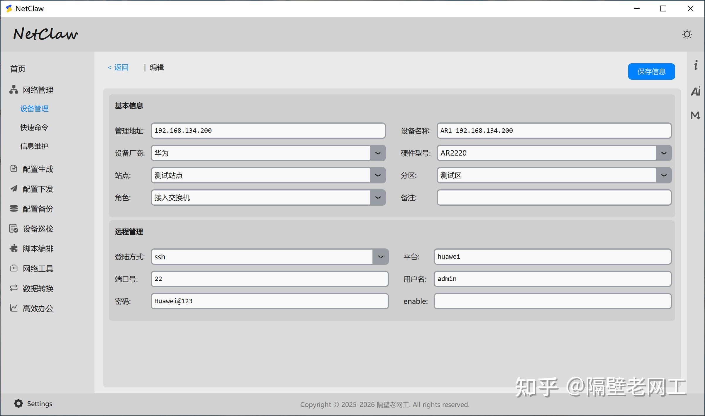 网工必看！一个让运维效率原地起飞的网络自动化工具【NetClaw】 - 知乎