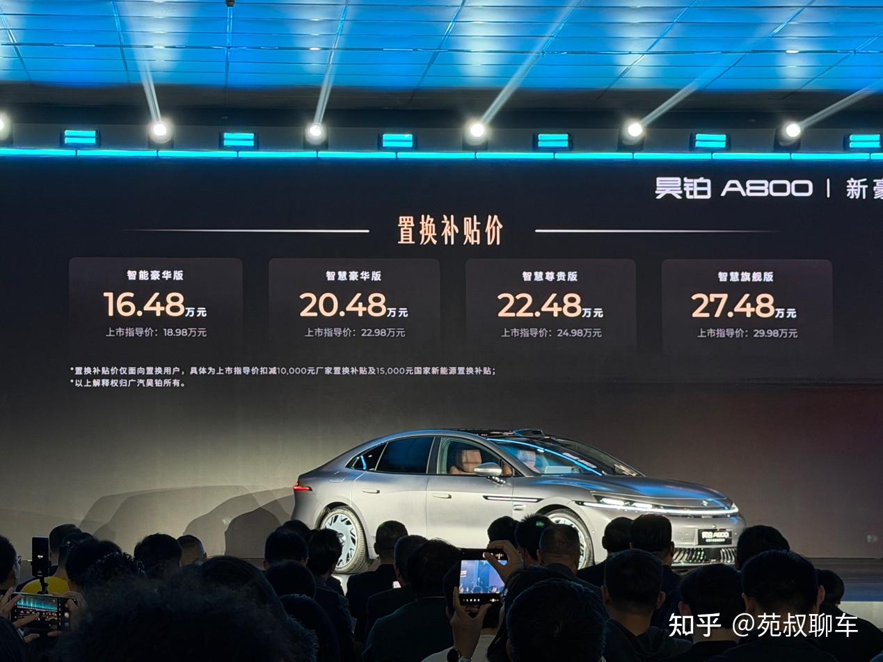补贴后16.48万起,搭载华为896线激光雷达,昊铂A800正式上市