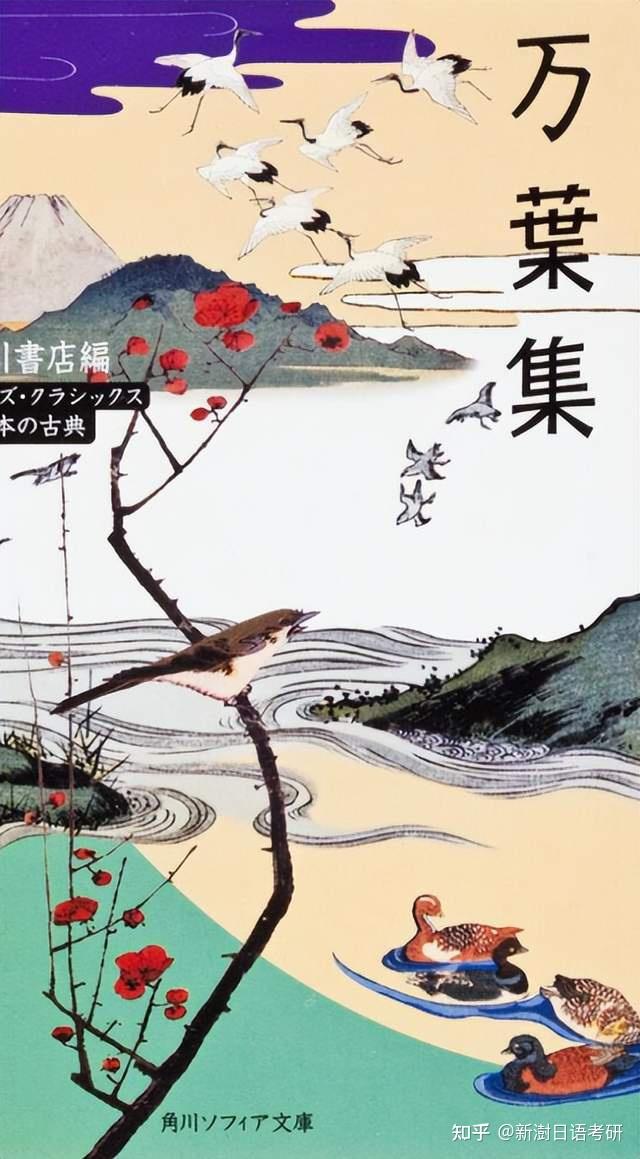 日本最古老的和歌集——《万叶集》(上篇) - 知乎