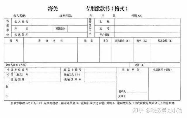 3,海關進口增值稅專用繳款書