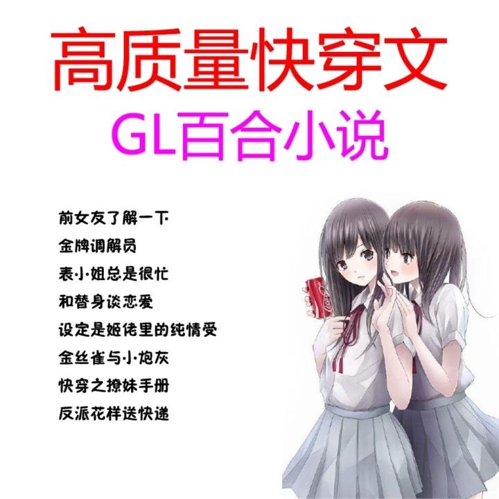 百合gl小说校园小甜文 高分完结