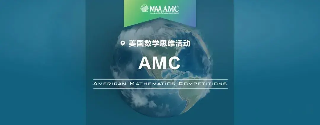 青島朗閣注意2021年amc1012報名已開啟