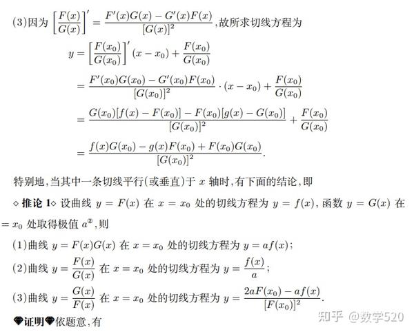 导数专题:切线方程的新求法 - 知乎