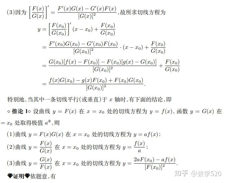 导数专题:切线方程的新求法 - 知乎