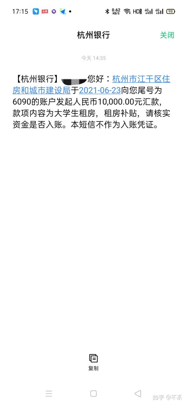 最后的末班车杭州人才补贴 (生活和租房) 到手