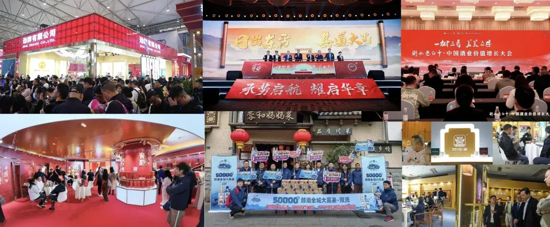 酒讯深度丨2024糖酒会冷谈酒企热谈趋势