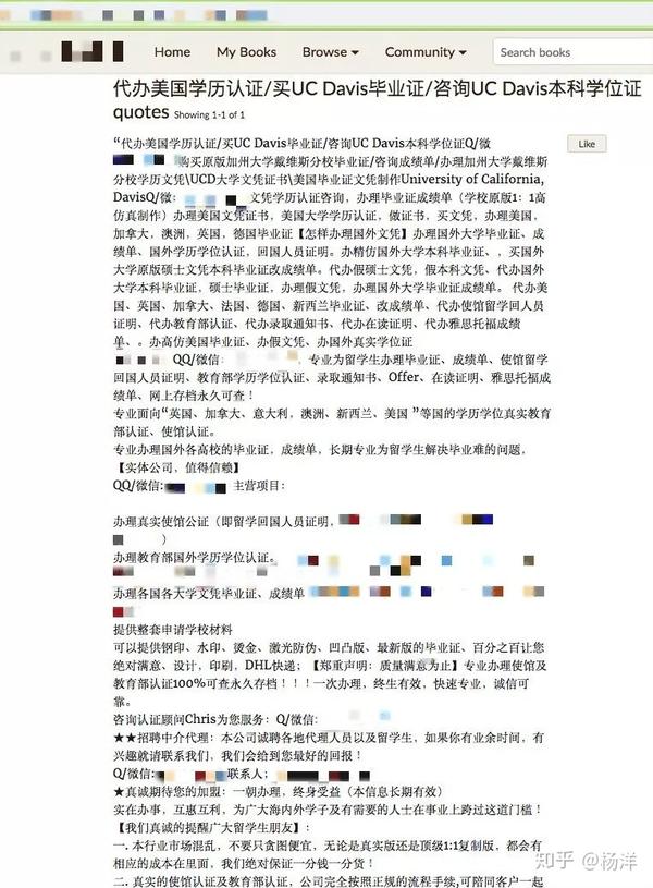 留学行业的黑色产业 - 假学历