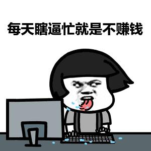 程序猿划水指南