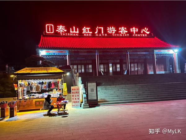 泰山冬夜登山攻略(拜佛+观日出) - 知乎