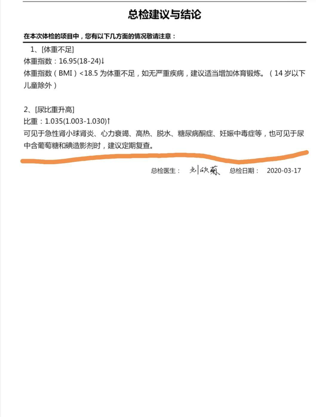 有没有大神能帮忙解读一下关于尿比重下面的意思